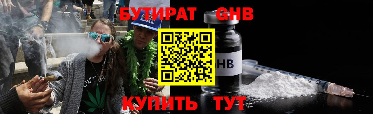 Бутират BDO 33%  Вход с VPN  БУТИРАТ  Северобайкальск 