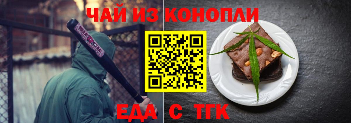 Еда ТГК конопля  Вход с VPN  Северобайкальск 