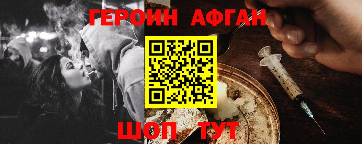 Героин афганец  Северобайкальск 