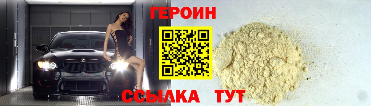 ГЕРОИН Heroin  Героин  Северобайкальск  Вход с VPN 