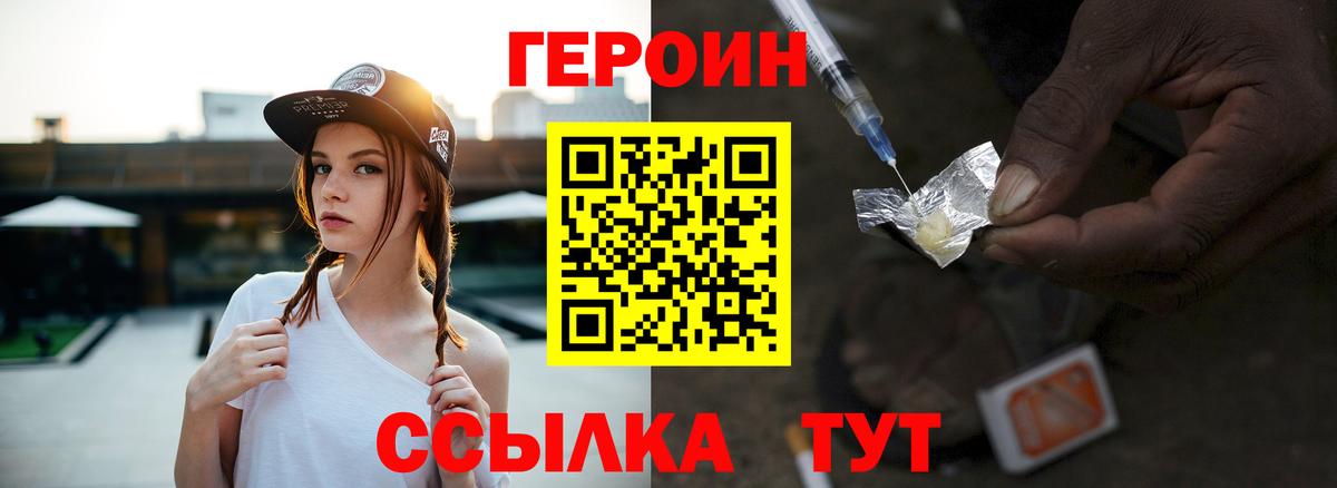 Героин гречка Северобайкальск