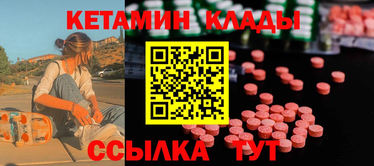 КЕТАМИН ketamine Северобайкальск