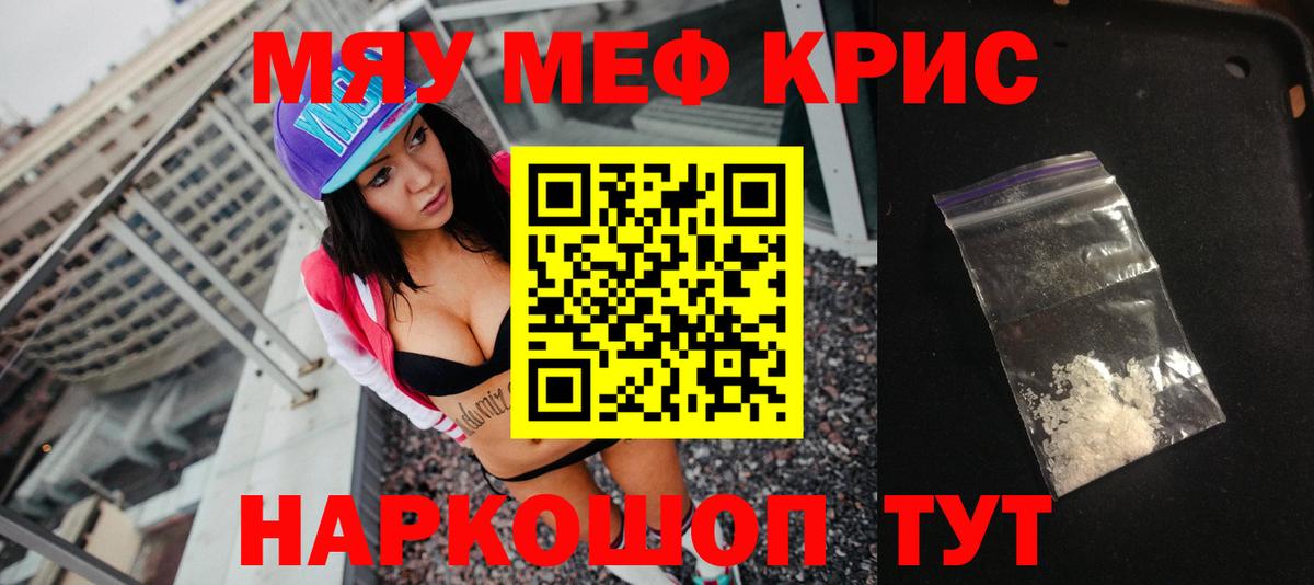 Меф мяу мяу  Северобайкальск