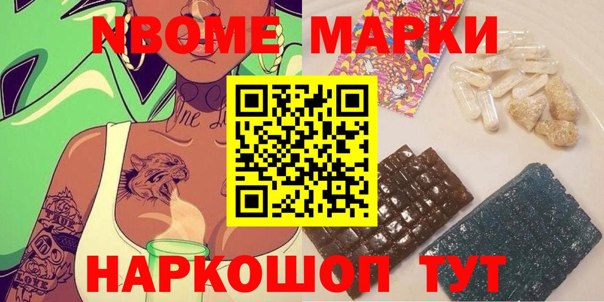 Марки NBOMe 1500мкг Северобайкальск